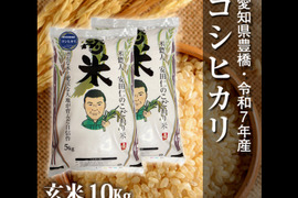 【節減対象農薬6割減】コシヒカリ 玄米10ｋg【令和7年・愛知県産】