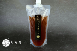 素材勝負！丹波赤どり 鶏ガラスープ【20個限定】