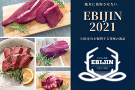 【究極のエゾ鹿肉】EBIJIN史上最高のセット（冷蔵便）