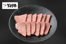 黒毛和牛『下村牛』焼肉用ロース500g