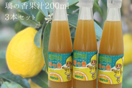 【送料相当分値引き中♪】「璃の香」果汁200ml　レモン果汁無添加ストレート100％  3本セット
