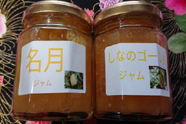 【食べ比べジャムセット!】「シナノゴールドジャム」と「名月ジャム」の2点セット どちらも190g入りです。プチプレゼントに喜ばれています。それぞれの個性をお楽しみ下さいませ。美味しい!