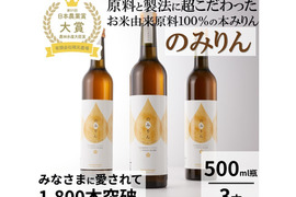 本みりん「のみりん」3本