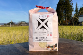令和５年産　特別栽培米ゆうだい21　精白米2kg2袋