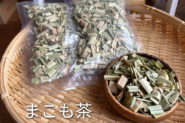 奥出雲産自然栽培まこも茶(20g)