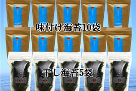 最高級味付け海苔(塩)10袋(8切40枚/袋)&バラ干5袋(10g/袋)