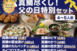 【父の日ギフト】 真鯛食べ尽くし 父の日特別セット-Firesh®︎-