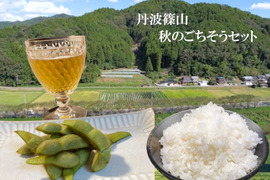 ＼期間限定先行予約・農家直送！／ 丹波篠山の秋のごちそうセット【令和7年新米】（新米2kg＋黒枝豆500g）【数量限定】お米と黒枝豆セット ご家族で 贈り物に お得なセット 売切れ次第終了