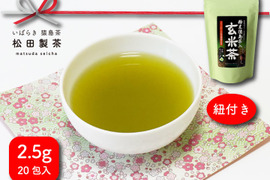 お茶 猿島茶入 玄米茶／2.5gx20 ティーバッグ 緑茶の柔らかな味と玄米の香り 実質送料無 日本茶インストラクター監修