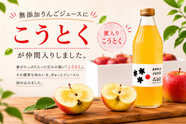 予約完売の人気品種こうとく🍎無添加りんごジュース 1L×2本 100%ストレート果汁 とろっとした濃い甘みが特徴🍹