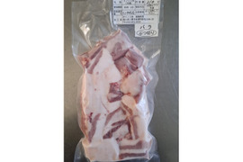 ジビエ　イノシシ　バラ　ブツ切り　310