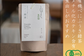 オーガニックのべにふうき緑茶　煮出しがオススメ　たっぷり25リットル分