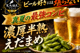 📺日テレ出演話題📺【ビール×湯上り娘】旨味・甘味・塩味・苦み・酸味すべて兼ね揃えた最強コンビ【お中元ギフト】【朝どれ】寛永鶴見ブランド枝豆【大容量約1kg】【家庭用・贈り物】【7月上旬予約】