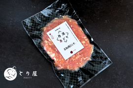 シンプルなのに、格別。丹波赤どり むね肉ミンチ300g 鶏肉