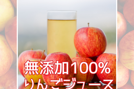 【夏ギフト】青森県産 無添加 果汁100% 完熟りんごジュース飲み比べ　1000ml×3種セット