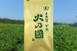 ※2020年度新茶・樹齢70年茶樹【上煎茶】自然茶 別作 火乃國 6袋セット