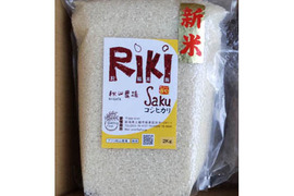 【分づき米2Kg】「Riki-Saku」コシヒカリ　真空チャックパック入　新潟県秋山農場産。精米したて【お一人暮らしの方】【ちょっとづつ良いものが食べたい方】に人気です