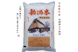 【令和8年産新米】【数量限定・お試し特価】新潟・とちお産コシヒカリ4kg｜棚田育ち・雪どけ水と山の湧水が育むお米（送料相当値引き中）