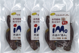 【自然栽培】のサツマイモ紅はるかで作った甘くておいしい皮つきまるまる干し芋（150g×3袋入り）