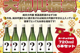 【福袋】【冬ギフト】純米大吟醸酒が必ず≪３本≫入っている！？年末年始に楽しめる日本酒セットSP【人気企画がパワーUPして帰ってきた】
