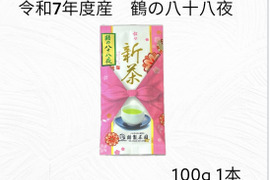 新茶　鶴の八十八夜　R7年度産【レターパックライト】