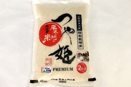 【新米】令和5年産　特別栽培米つや姫 精白米2kg