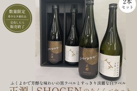 【父の日ギフト】本格芋焼酎　正源　白黒飲み比べセット　2本箱入り（720ml×2本）の