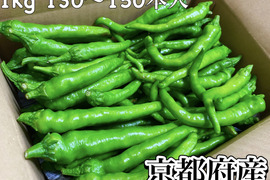 京都府産　特別栽培　伏見とうがらし　1kg