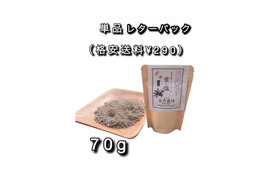 【お試しメール便】ブルーベリー葉のハーブソルト•70g（詰替え用）【爽やかな香り•普段のお料理に】※格安送料¥350