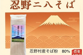 忍野二八そば　乾麺　200g×4袋 計800g ★純国産★国内産原材料のみ使用★山梨県産そば粉8割　長野県産小麦粉2割　使用★発送　宅急便★