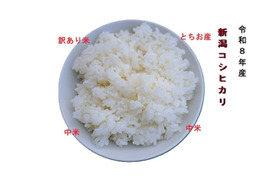 ✨【訳あり・数量限定】令和8年産 新潟・とちお産コシヒカリ 中米 精米10kg✨
（送料相当値引き中／箱込み総重量）