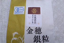 有機JAS認証転換期間中　自然農法ササニシキ分づき精米5㎏