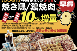 【GW早特!! 鶏焼肉2kg 10％増量!!】【GW前の予約限定商品!!】