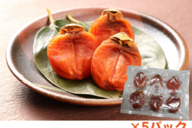 自然な甘さがギュッ！西条柿の干し柿（6玉入・ご家庭用中玉サイズ）の5パックセット ＊送料相当分値引き中＊