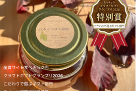 【クラフトギフトグランプリ2026特別賞受賞】国内市場流通１％未満!熊本北部山麓で採れた日本みつばち蜂蜜４０５ｇ