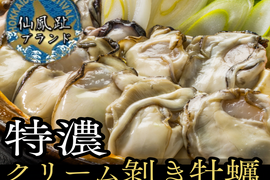 【北海が産んだ冬の逸品】🎊遂に産直サイト解禁🎊殻を脱いだ極上の宝石💎北海道仙鳳趾の海が育てた特濃クリーム剥き牡蠣お試し約200g☆生・焼き・揚げに大活躍！【冬ギフト】【1月中旬予約】