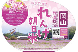 令和6年度。朝日蓮華米（精米15kg）
新米予約販売中