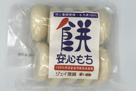 自然栽培で育った最高品質のもち米羽二重餅の『羽二重餅』45g×10個入