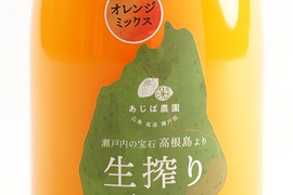 オレンジミックスのストレートジュース