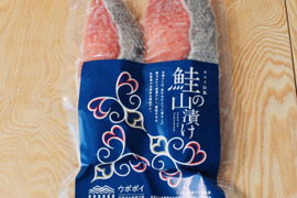 【北海道産】鮭の山漬け（2尾）