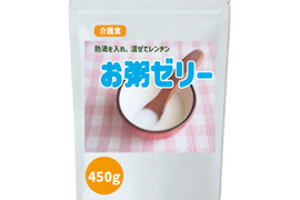 【お試し】 介護食 嚥下食 お粥ゼリーの素 450g 特別栽培米100% グルテンフリー 添加剤不要 ミキサーいらずスグお粥 jelly450
