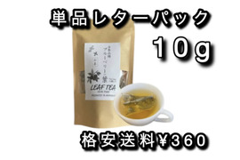 【お試しメール便】ブルーベリー葉のお茶・10g【爽やかな香りの健康茶】※格安送料¥360