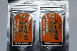【NHKあさイチで話題！】佐賀県産生姜使用「蒸し生姜パウダー」20ｇ×２個セット