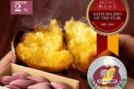日本さつまいもサミット2024最高栄冠受賞・髙鍋農園ブランド”おいしさの極み”紅琥珀スイート®は畑から収穫した天然スイーツ。上品な甘さが最高に美味しいスイーツ❗😋極小２㎏【阿蘇・西原産】