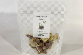 ドライイチジク 3個セット★バローネ×2　ビオレソリエス×1★　40g×3ｐ