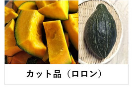 ロロン〈カット品 約3kg〉★旨味がトロけ出す！