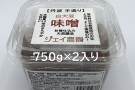 【自然栽培】の米と大豆でできた味噌 麹の甘みが美味しい♪ 白大豆味噌 750ｇ×2入り