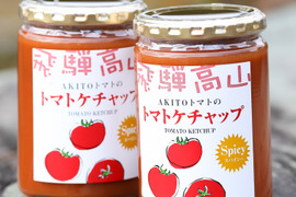 【８セット限定】飛騨高山産有機トマトを使用したトマトケチャップ