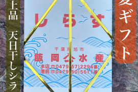 (特)最上品★網元が作る天日干しシラス ★ギフト化粧箱入