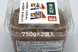 【自然栽培】の米と大豆でできた味噌 麹の甘みが美味しい♪ 青大豆味噌 750ｇ×2個入